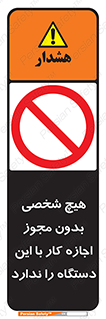 Operate , Permit , don’t , ماشین , راه اندازی , کارکردن , ممنوع , 
