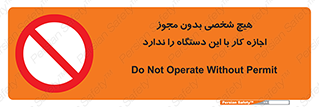 Operate , Permit , don’t , ماشین , راه اندازی , کارکردن , ممنوع , 