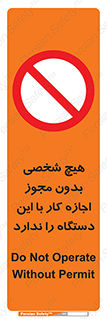 Operate , Permit , don’t , ماشین , راه اندازی , کارکردن , ممنوع , 