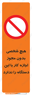 Operate , Permit , don’t , ماشین , راه اندازی , کارکردن , ممنوع , 