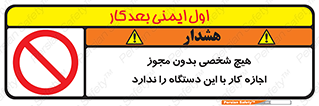 Operate , Permit , don’t , ماشین , راه اندازی , کارکردن , ممنوع , 