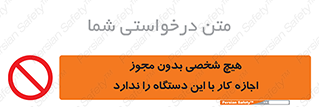 Operate , Permit , don’t , ماشین , راه اندازی , کارکردن , ممنوع , 