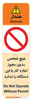 Operate , Permit , don’t , ماشین , راه اندازی , کارکردن , ممنوع , 