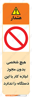 Operate , Permit , don’t , ماشین , راه اندازی , کارکردن , ممنوع , 
