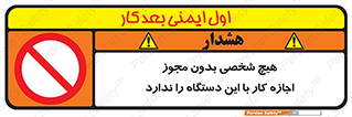 Operate , Permit , don’t , ماشین , راه اندازی , کارکردن , ممنوع , 