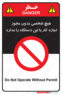 Operate , Permit , don’t , ماشین , راه اندازی , کارکردن , ممنوع , 