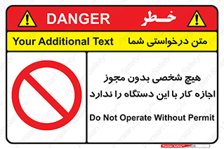 Operate , Permit , don’t , ماشین , راه اندازی , کارکردن , ممنوع , 