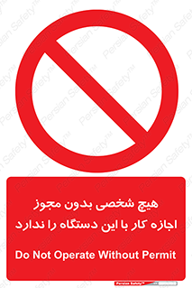 Operate , Permit , don’t , ماشین , راه اندازی , کارکردن , ممنوع , 