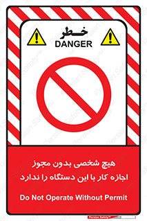 Operate , Permit , don’t , ماشین , راه اندازی , کارکردن , ممنوع , 