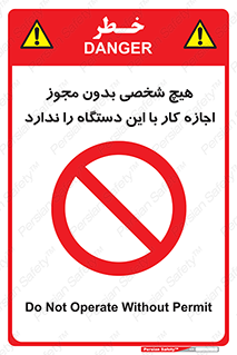 Operate , Permit , don’t , ماشین , راه اندازی , کارکردن , ممنوع , 