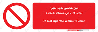 Operate , Permit , don’t , ماشین , راه اندازی , کارکردن , ممنوع , 
