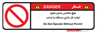 Operate , Permit , don’t , ماشین , راه اندازی , کارکردن , ممنوع , 