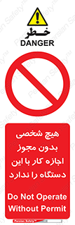 Operate , Permit , don’t , ماشین , راه اندازی , کارکردن , ممنوع , 