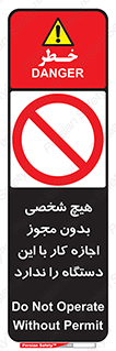 Operate , Permit , don’t , ماشین , راه اندازی , کارکردن , ممنوع , 