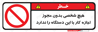 Operate , Permit , don’t , ماشین , راه اندازی , کارکردن , ممنوع , 