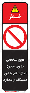 Operate , Permit , don’t , ماشین , راه اندازی , کارکردن , ممنوع , 