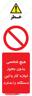 Operate , Permit , don’t , ماشین , راه اندازی , کارکردن , ممنوع , 