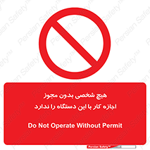Operate , Permit , don’t , ماشین , راه اندازی , کارکردن , ممنوع , 