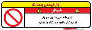 Operate , Permit , don’t , ماشین , راه اندازی , کارکردن , ممنوع , 