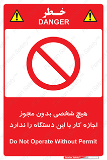 Operate , Permit , don’t , ماشین , راه اندازی , کارکردن , ممنوع , 