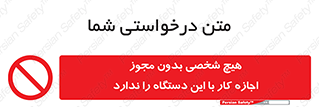 Operate , Permit , don’t , ماشین , راه اندازی , کارکردن , ممنوع , 