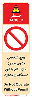Operate , Permit , don’t , ماشین , راه اندازی , کارکردن , ممنوع , 