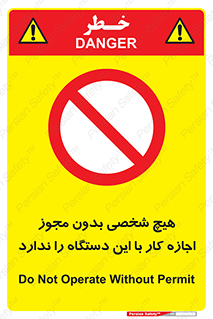 Operate , Permit , don’t , ماشین , راه اندازی , کارکردن , ممنوع , 
