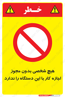 Operate , Permit , don’t , ماشین , راه اندازی , کارکردن , ممنوع , 