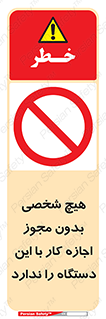 Operate , Permit , don’t , ماشین , راه اندازی , کارکردن , ممنوع , 