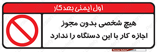 Operate , Permit , don’t , ماشین , راه اندازی , کارکردن , ممنوع , 