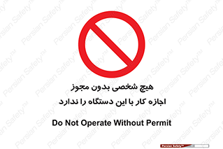 Operate , Permit , don’t , ماشین , راه اندازی , کارکردن , ممنوع , 