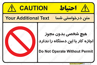 Operate , Permit , don’t , ماشین , راه اندازی , کارکردن , ممنوع , 