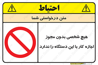 Operate , Permit , don’t , ماشین , راه اندازی , کارکردن , ممنوع , 