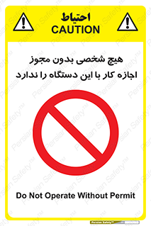 Operate , Permit , don’t , ماشین , راه اندازی , کارکردن , ممنوع , 