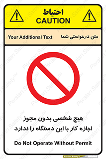 Operate , Permit , don’t , ماشین , راه اندازی , کارکردن , ممنوع , 