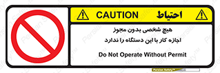 Operate , Permit , don’t , ماشین , راه اندازی , کارکردن , ممنوع , 