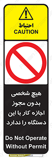 Operate , Permit , don’t , ماشین , راه اندازی , کارکردن , ممنوع , 
