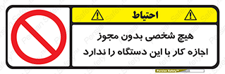 Operate , Permit , don’t , ماشین , راه اندازی , کارکردن , ممنوع , 