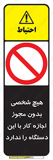 Operate , Permit , don’t , ماشین , راه اندازی , کارکردن , ممنوع , 