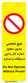 Operate , Permit , don’t , ماشین , راه اندازی , کارکردن , ممنوع , 
