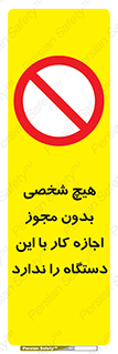 Operate , Permit , don’t , ماشین , راه اندازی , کارکردن , ممنوع , 
