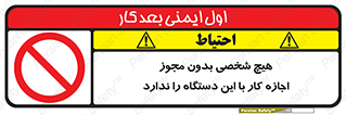 Operate , Permit , don’t , ماشین , راه اندازی , کارکردن , ممنوع , 