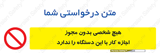 Operate , Permit , don’t , ماشین , راه اندازی , کارکردن , ممنوع , 