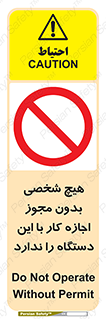Operate , Permit , don’t , ماشین , راه اندازی , کارکردن , ممنوع , 