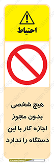 Operate , Permit , don’t , ماشین , راه اندازی , کارکردن , ممنوع , 