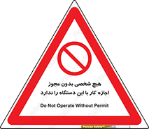 Operate , Permit , don’t , ماشین , راه اندازی , کارکردن , ممنوع , 