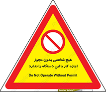 Operate , Permit , don’t , ماشین , راه اندازی , کارکردن , ممنوع , 