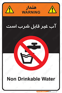 Drinkable , Water , آب , چاه , ممنوع , 