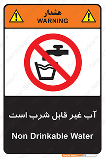 Drinkable , Water , آب , چاه , ممنوع , 