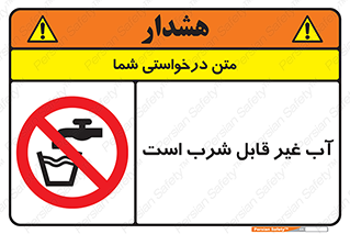 Drinkable , Water , آب , چاه , ممنوع , 